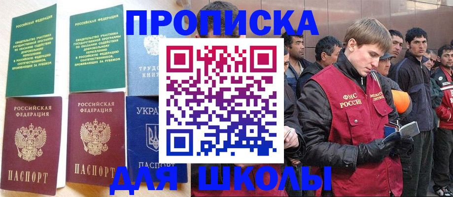 прописка 2025 в Александровске-Сахалинском