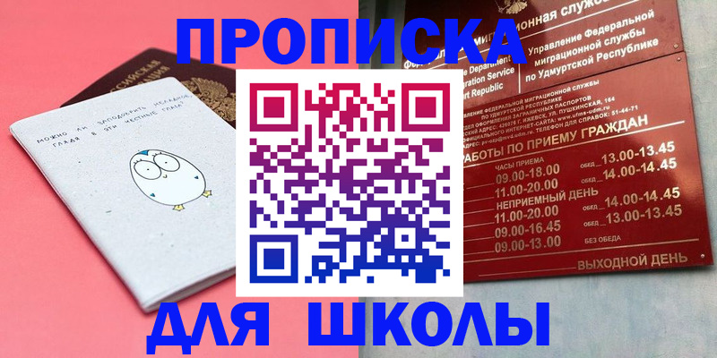 прописка 2025 в Александровске-Сахалинском