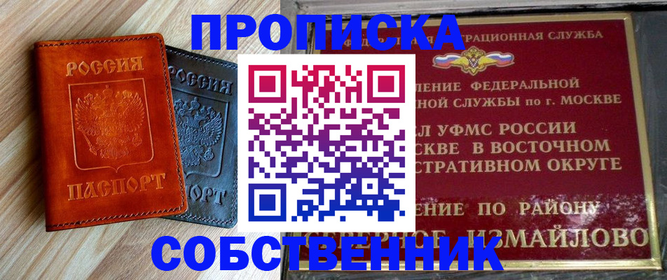 прописка регистрация в Александровске-Сахалинском